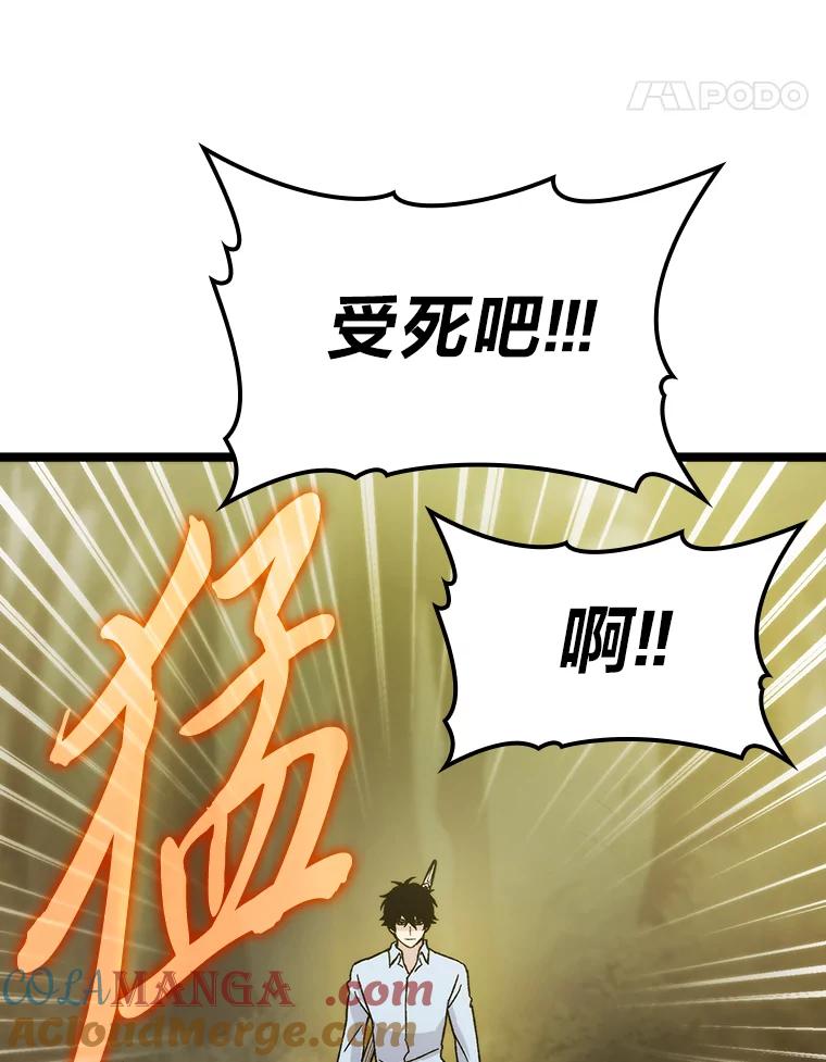《勇士非也，魔王是也》5.这就是魔王大人 第93页