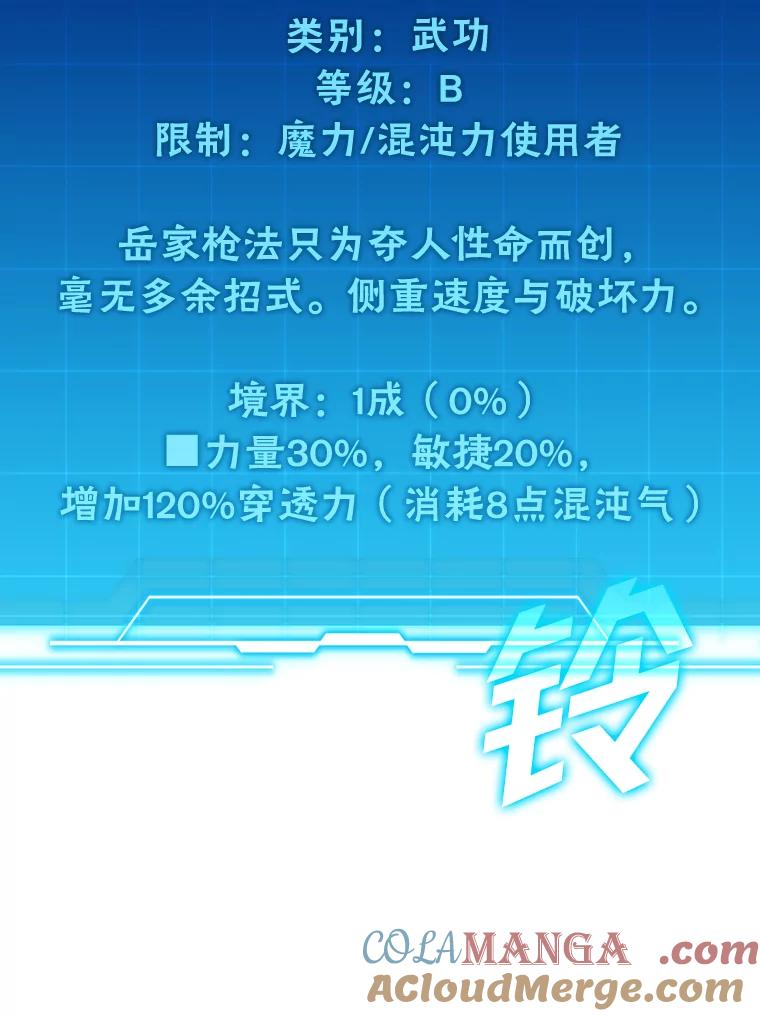 《勇士非也，魔王是也》5.这就是魔王大人 第61页