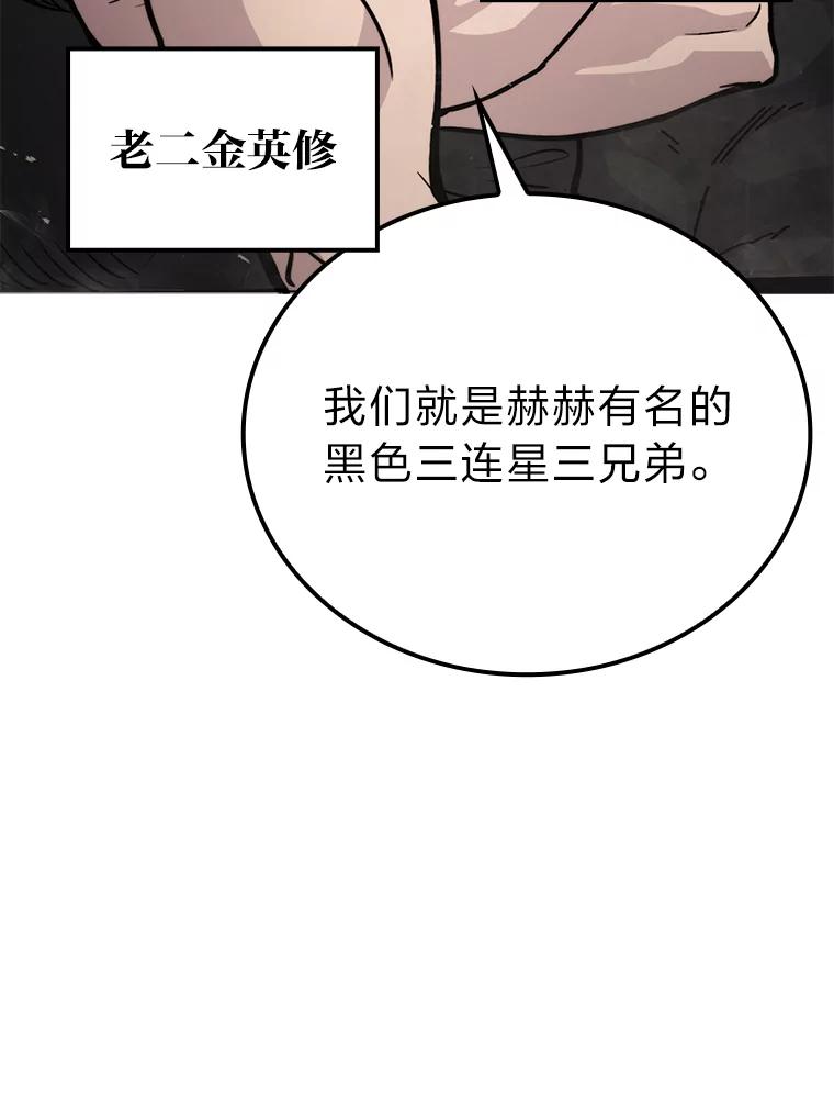 《勇士非也，魔王是也》5.这就是魔王大人 第76页