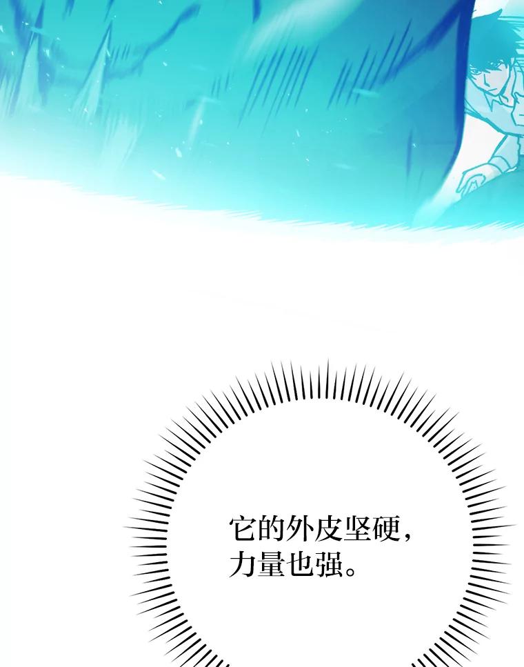 《勇士非也，魔王是也》5.这就是魔王大人 第38页