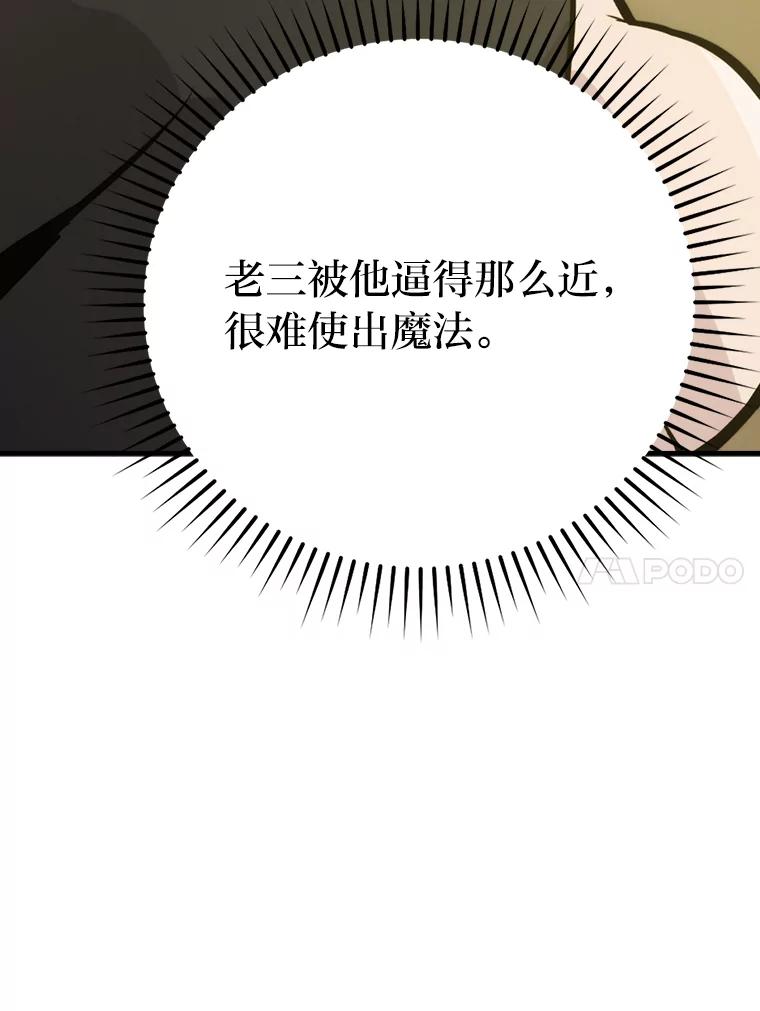 《勇士非也，魔王是也》5.这就是魔王大人 第112页