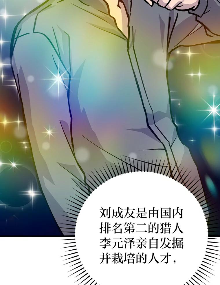 《勇士非也，魔王是也》5.这就是魔王大人 第167页
