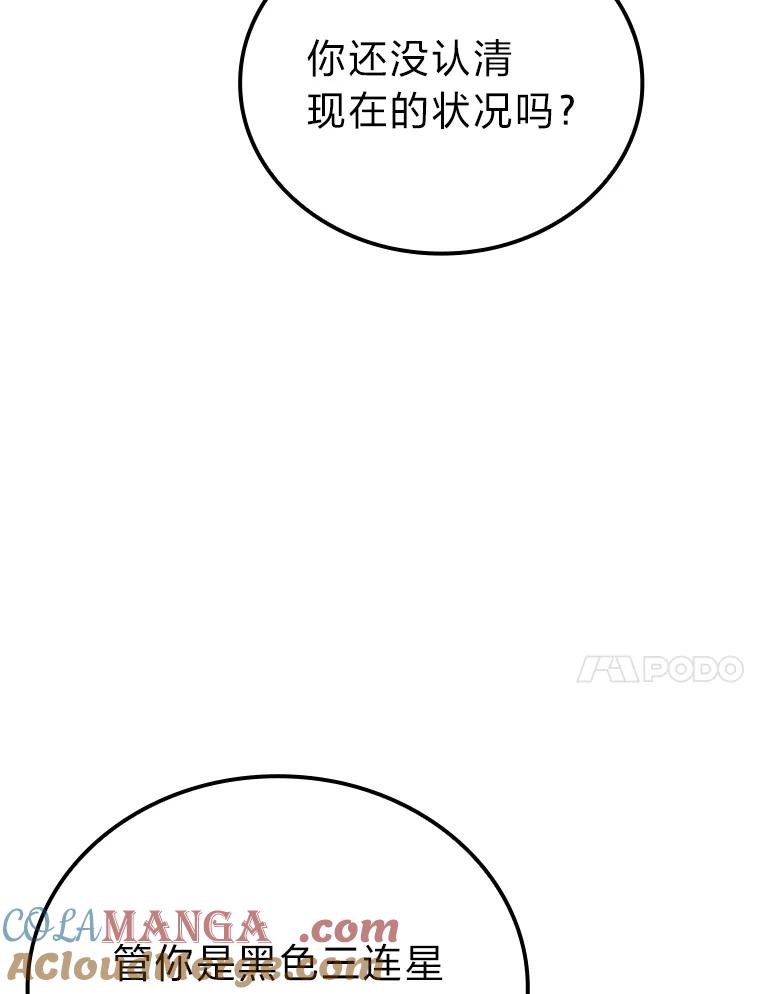 《勇士非也，魔王是也》5.这就是魔王大人 第85页