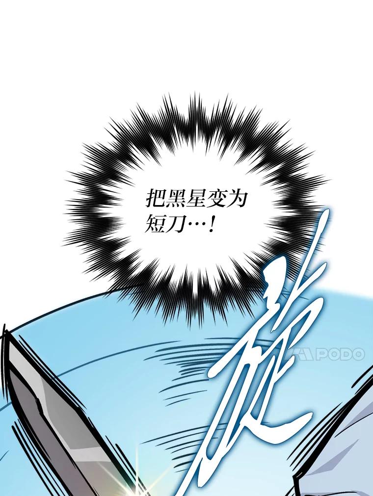 《勇士非也，魔王是也》5.这就是魔王大人 第99页