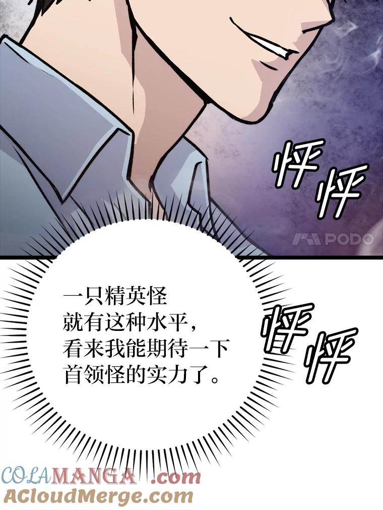 《勇士非也，魔王是也》5.这就是魔王大人 第69页