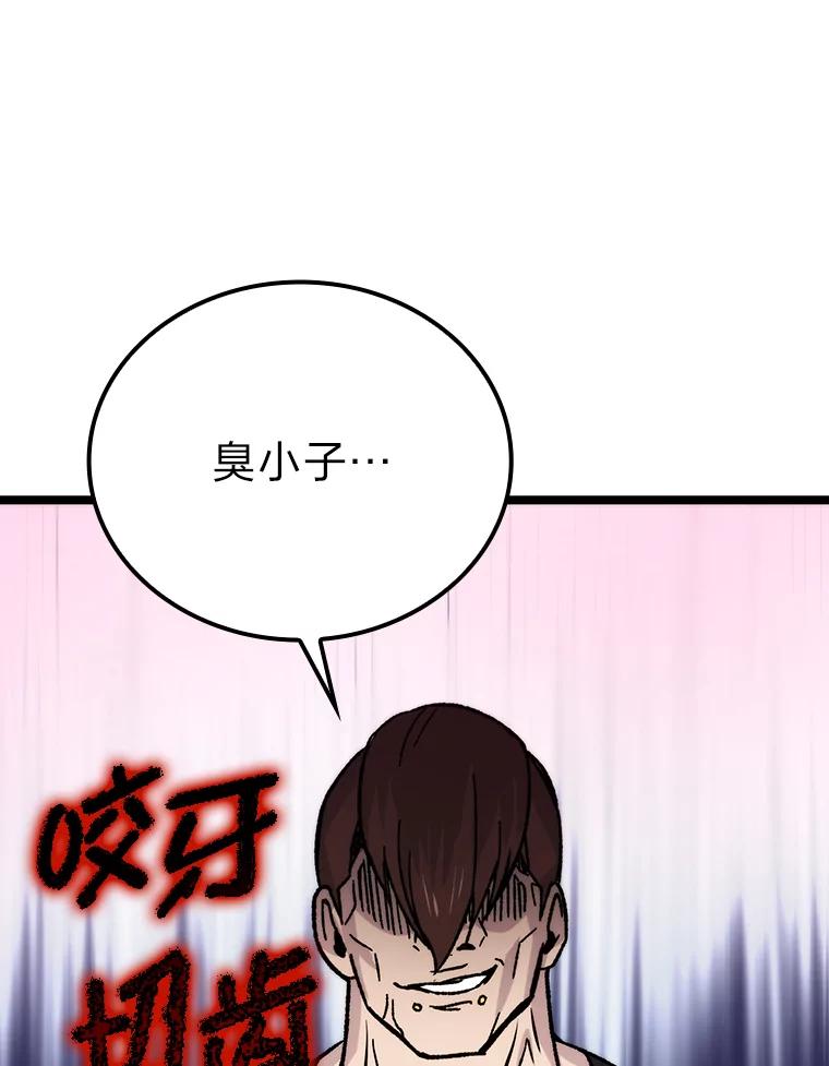 《勇士非也，魔王是也》5.这就是魔王大人 第90页