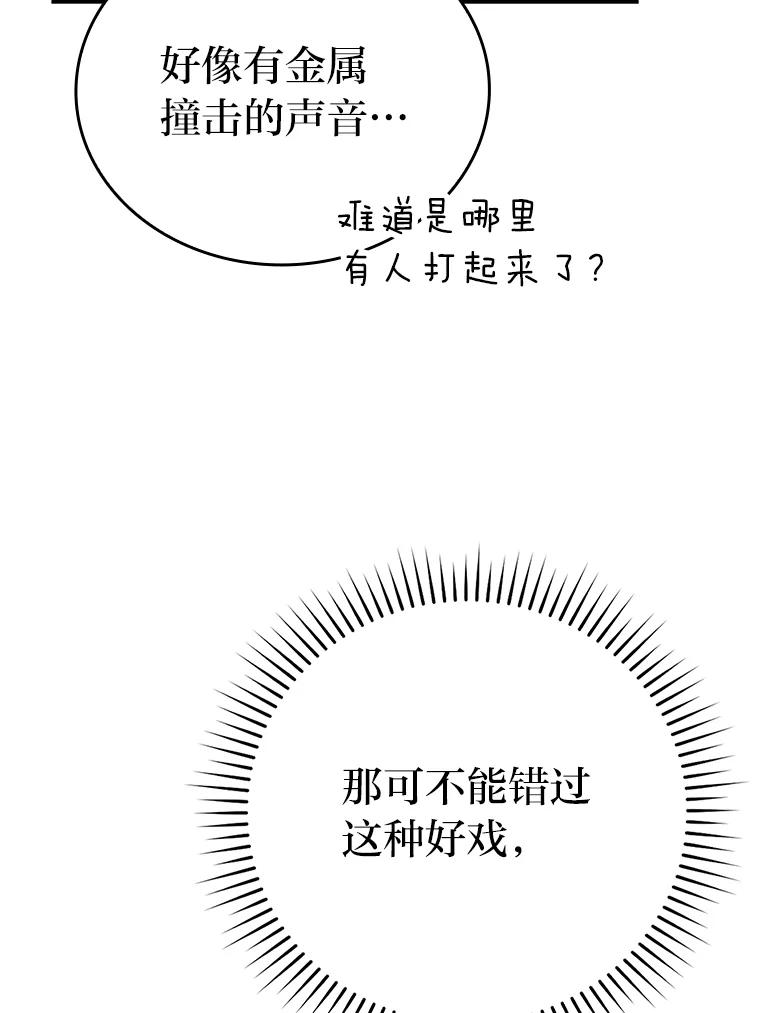 《勇士非也，魔王是也》5.这就是魔王大人 第12页