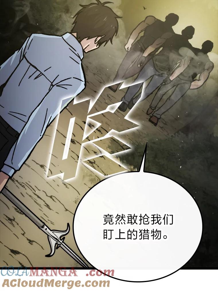 《勇士非也，魔王是也》5.这就是魔王大人 第73页