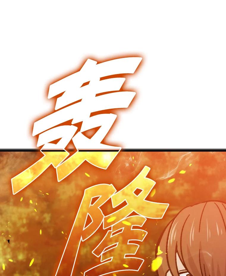 《勇士非也，魔王是也》5.这就是魔王大人 第134页