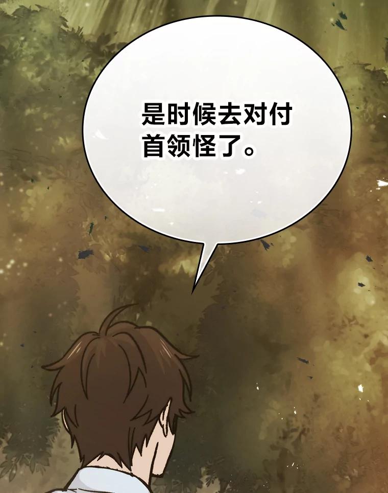 《勇士非也，魔王是也》5.这就是魔王大人 第195页