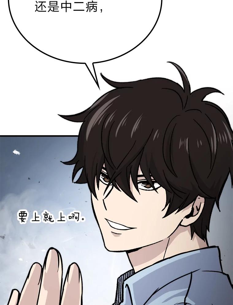 《勇士非也，魔王是也》5.这就是魔王大人 第86页