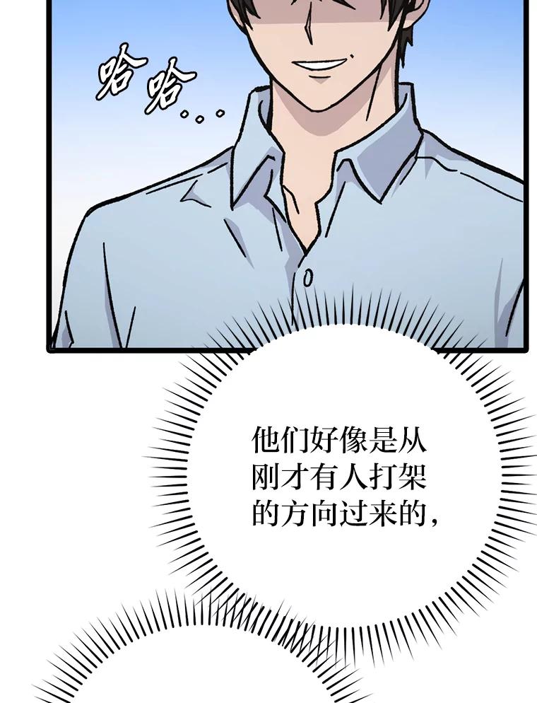 《勇士非也，魔王是也》5.这就是魔王大人 第78页