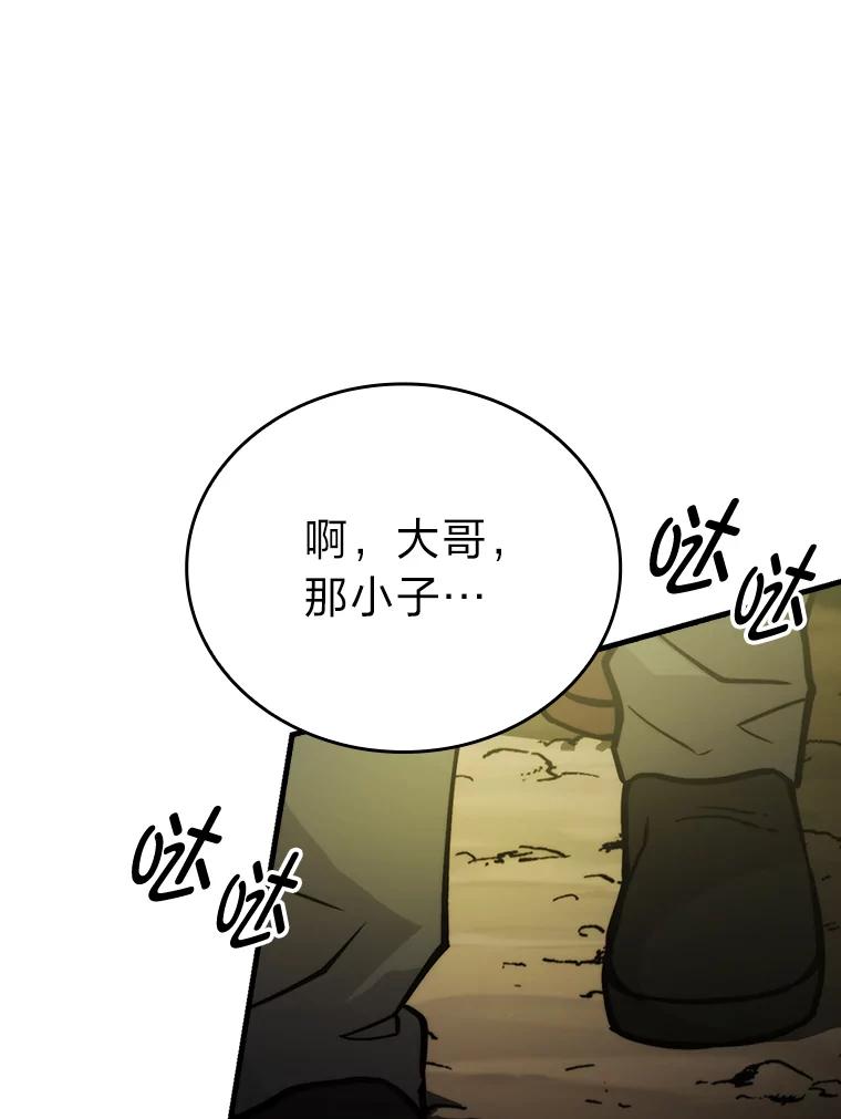《勇士非也，魔王是也》5.这就是魔王大人 第70页