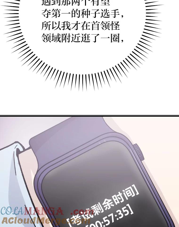 《勇士非也，魔王是也》5.这就是魔王大人 第189页