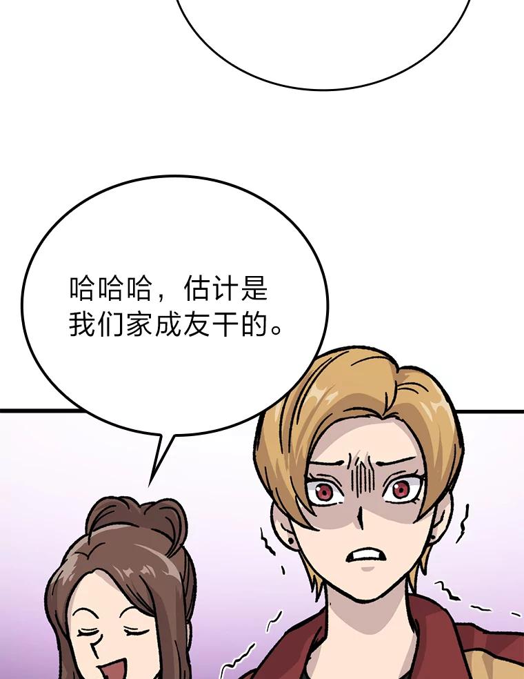 《勇士非也，魔王是也》5.这就是魔王大人 第164页