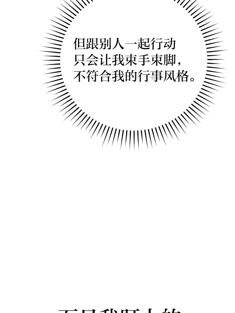 《勇士非也，魔王是也》5.这就是魔王大人 第6页