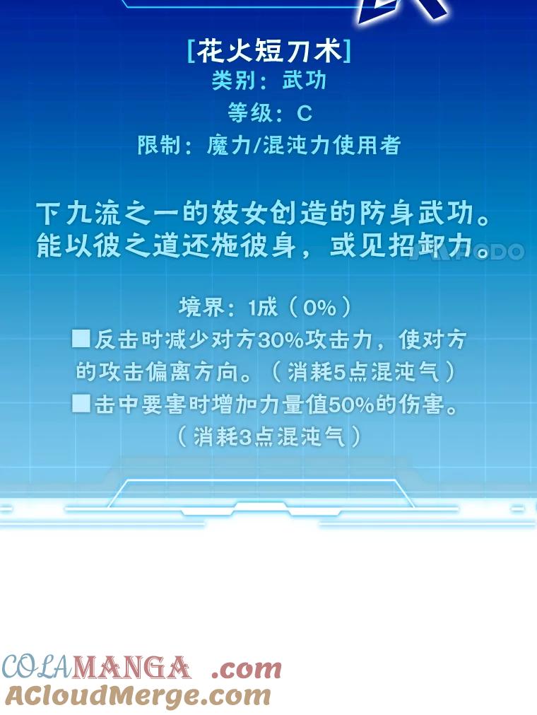 《勇士非也，魔王是也》5.这就是魔王大人 第109页