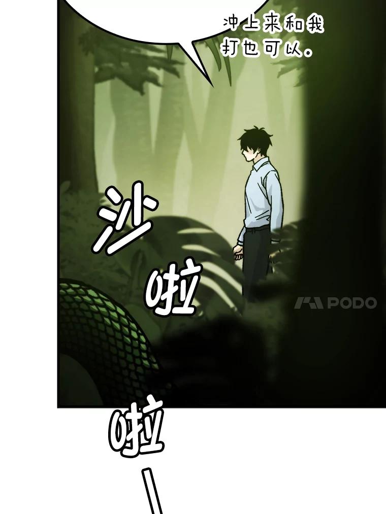 《勇士非也，魔王是也》5.这就是魔王大人 第10页