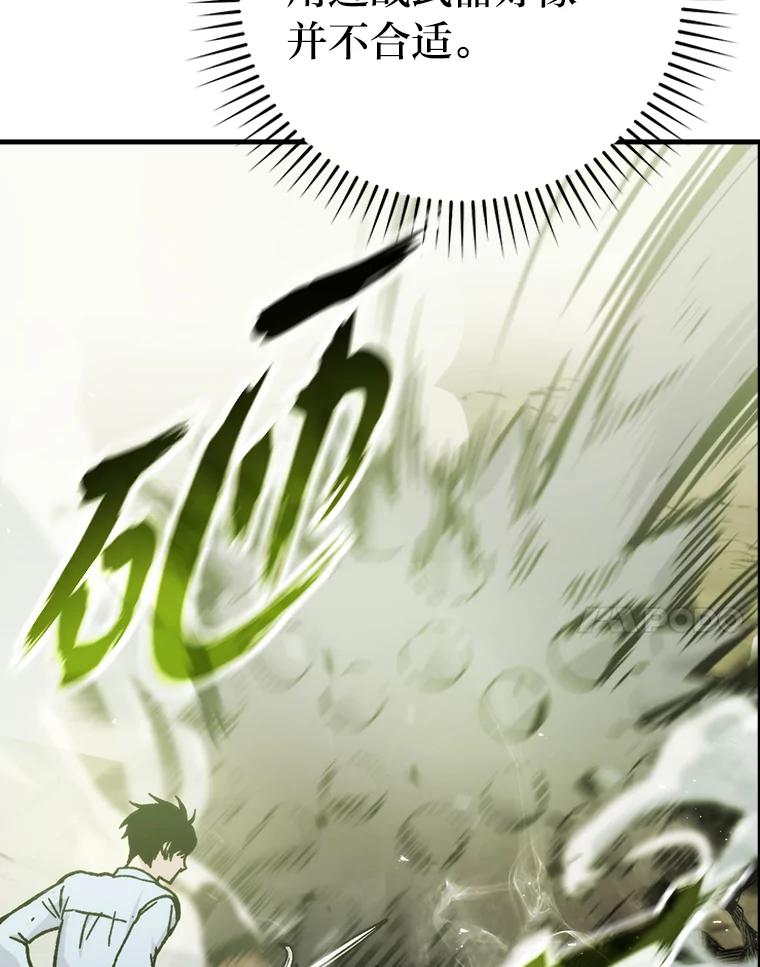 《勇士非也，魔王是也》5.这就是魔王大人 第43页