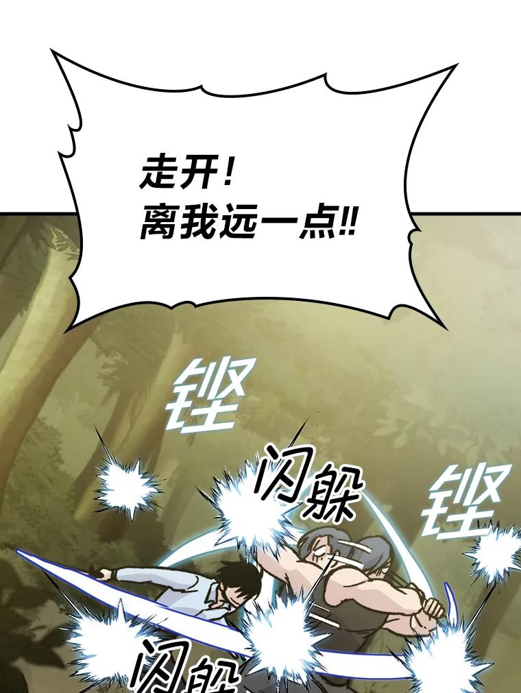 《勇士非也，魔王是也》5.这就是魔王大人 第110页