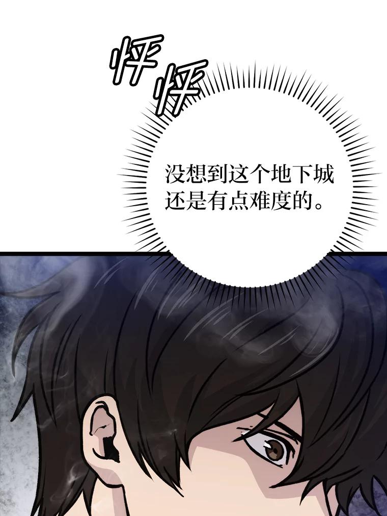 《勇士非也，魔王是也》5.这就是魔王大人 第68页