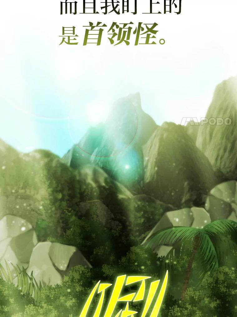 《勇士非也，魔王是也》5.这就是魔王大人 第7页