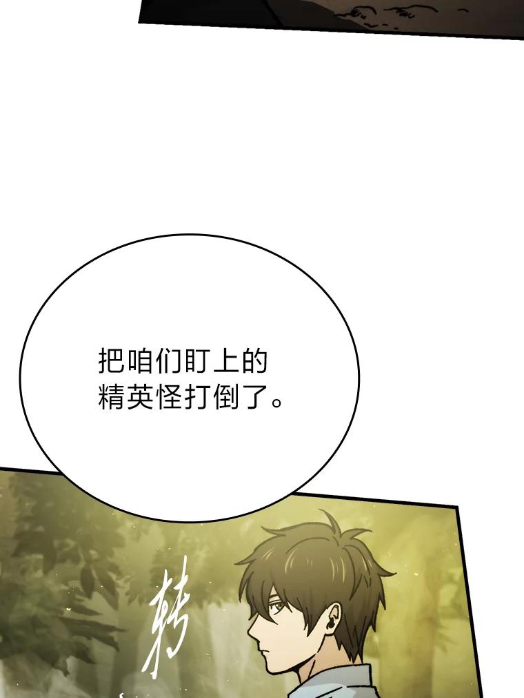 《勇士非也，魔王是也》5.这就是魔王大人 第71页