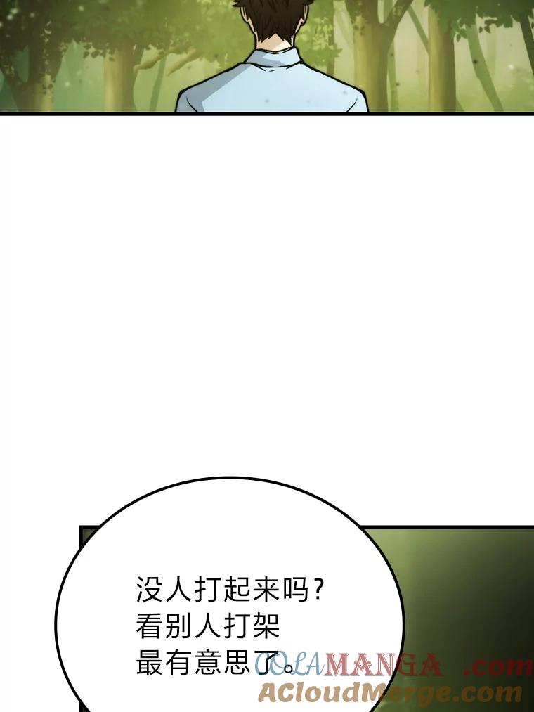 《勇士非也，魔王是也》5.这就是魔王大人 第9页