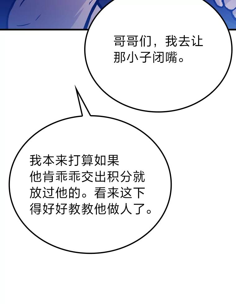 《勇士非也，魔王是也》5.这就是魔王大人 第92页