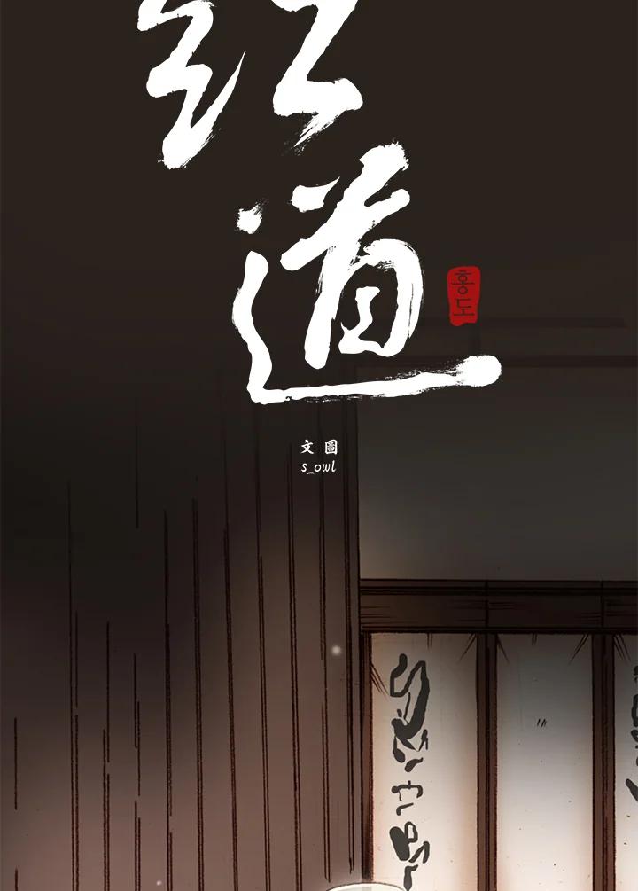 《红道》第56话 第8页