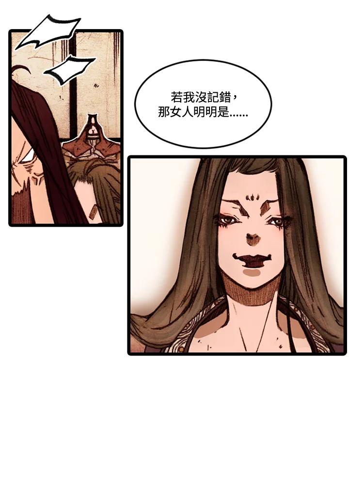 《红道》第56话 第20页