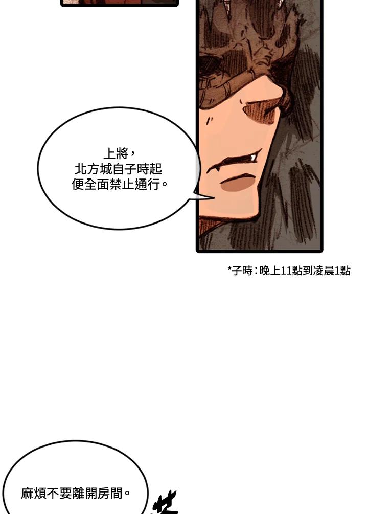 《红道》第56话 第29页