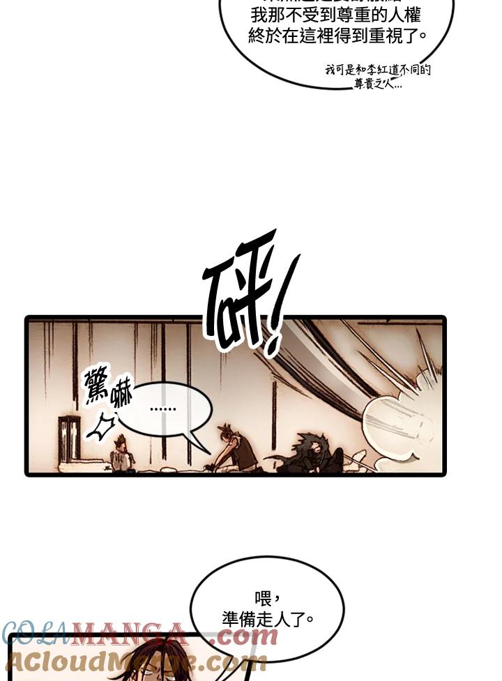 《红道》第57话 第22页