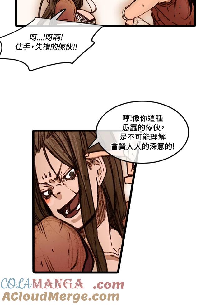 《红道》第57话 第4页