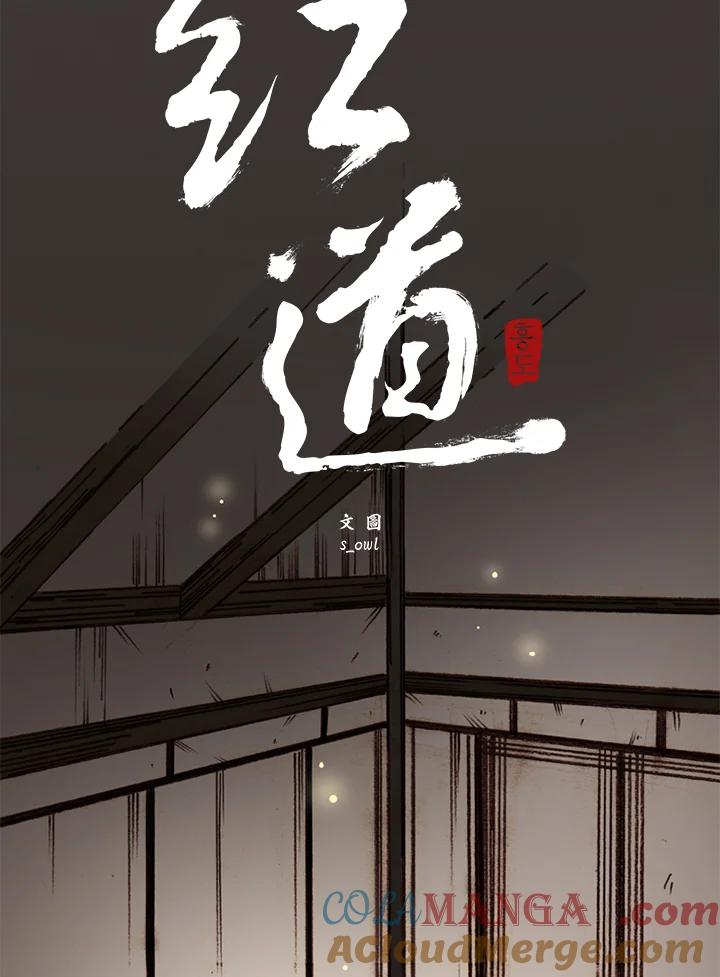 《红道》第57话 第13页