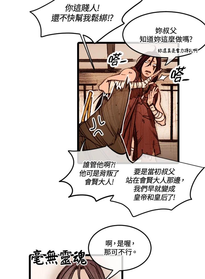 《红道》第57话 第2页