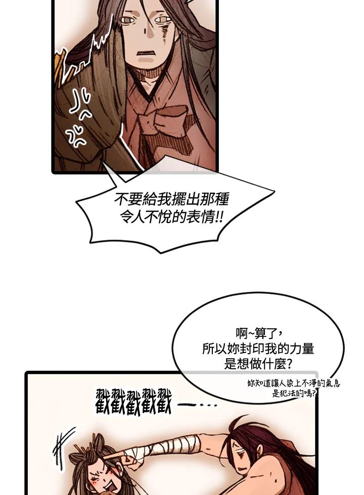《红道》第57话 第3页