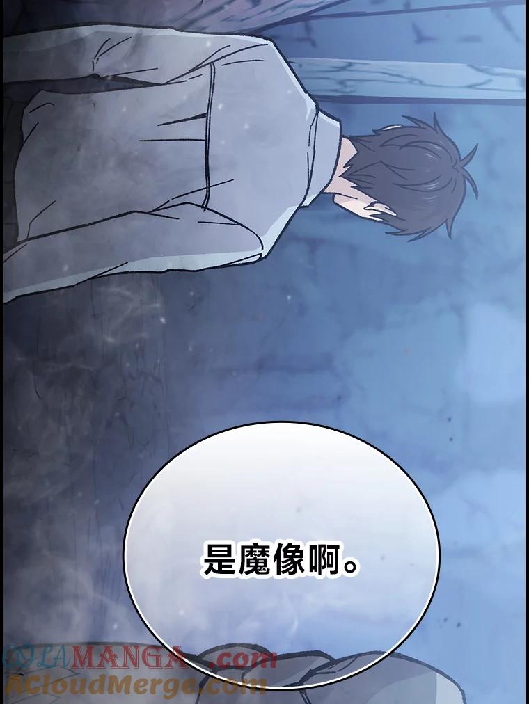 《勇士非也，魔王是也》6.打怪关头约个饭 第9页
