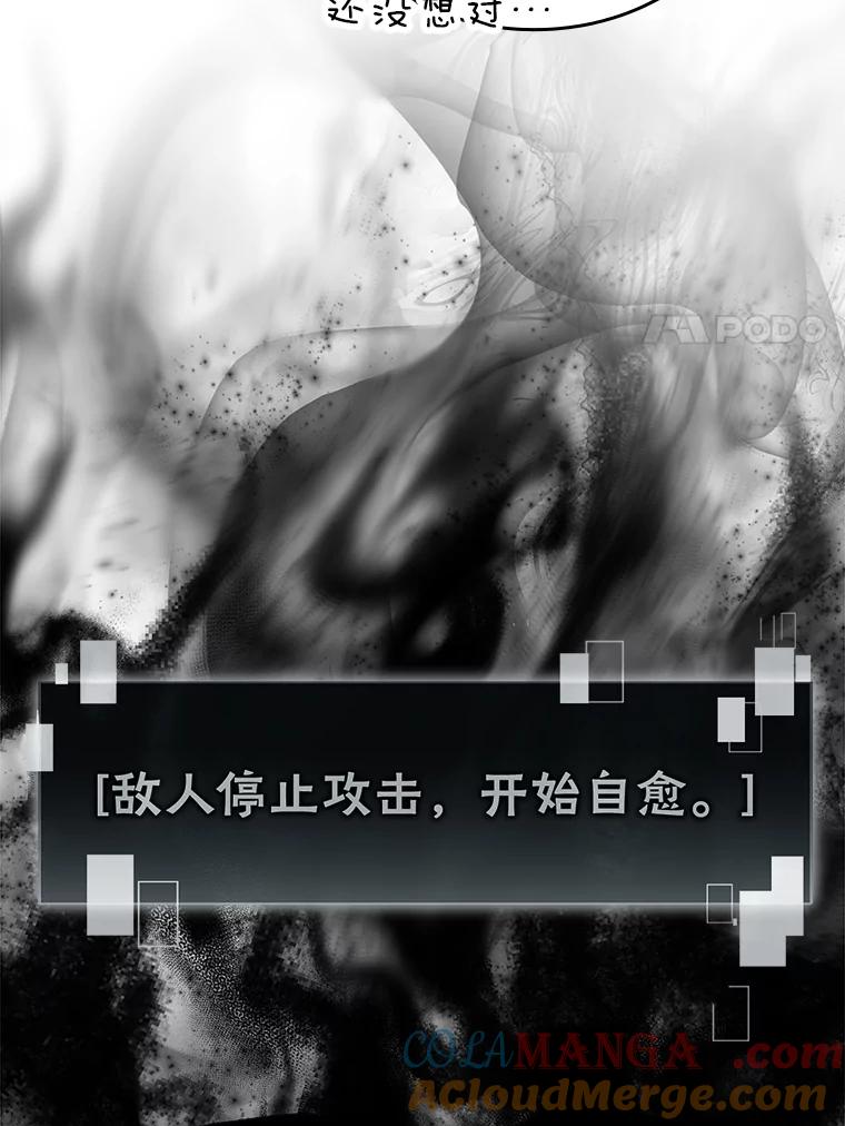 《勇士非也，魔王是也》6.打怪关头约个饭 第93页