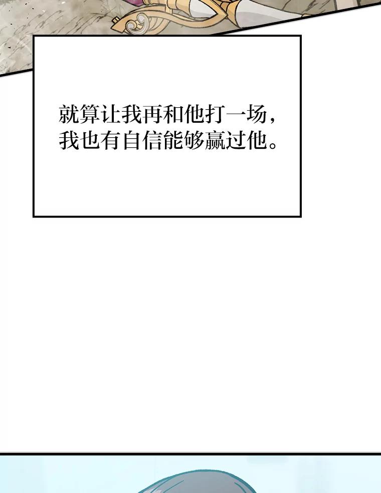 《勇士非也，魔王是也》6.打怪关头约个饭 第131页