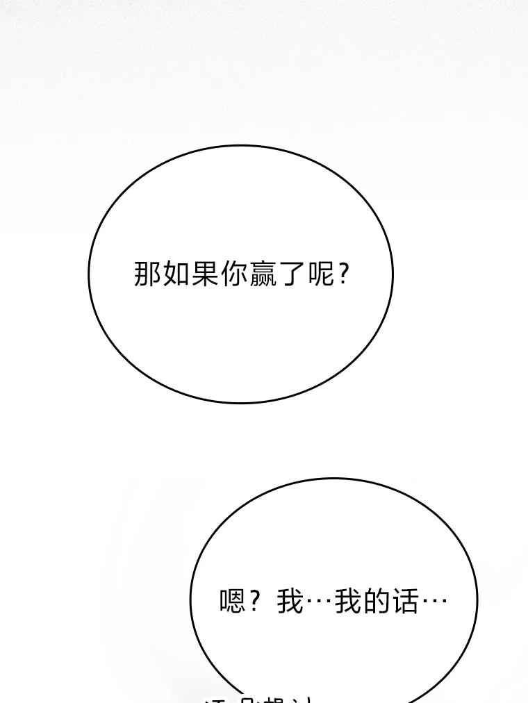 《勇士非也，魔王是也》6.打怪关头约个饭 第92页