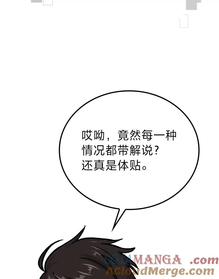 《勇士非也，魔王是也》6.打怪关头约个饭 第33页