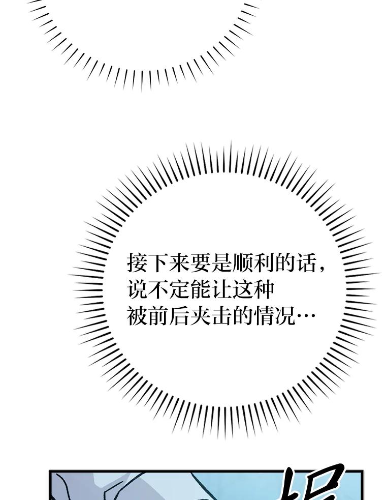 《勇士非也，魔王是也》6.打怪关头约个饭 第79页