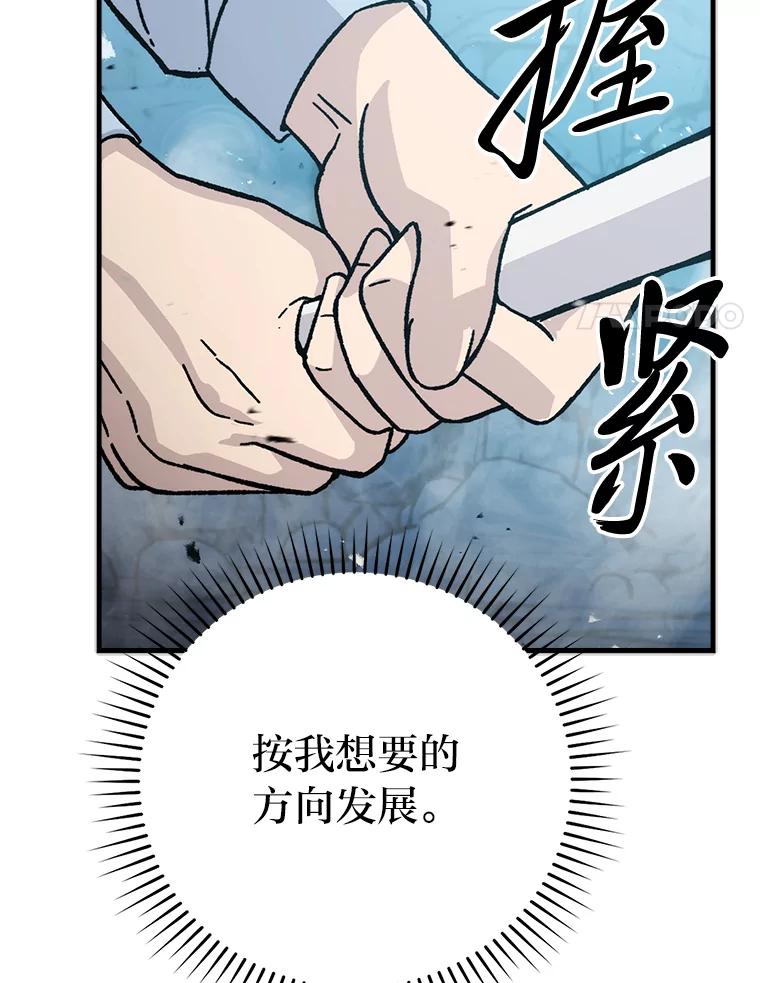 《勇士非也，魔王是也》6.打怪关头约个饭 第80页