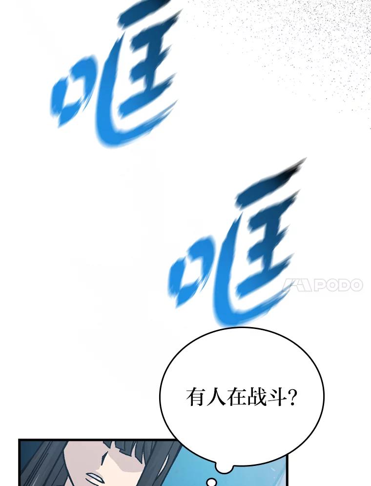 《勇士非也，魔王是也》6.打怪关头约个饭 第60页