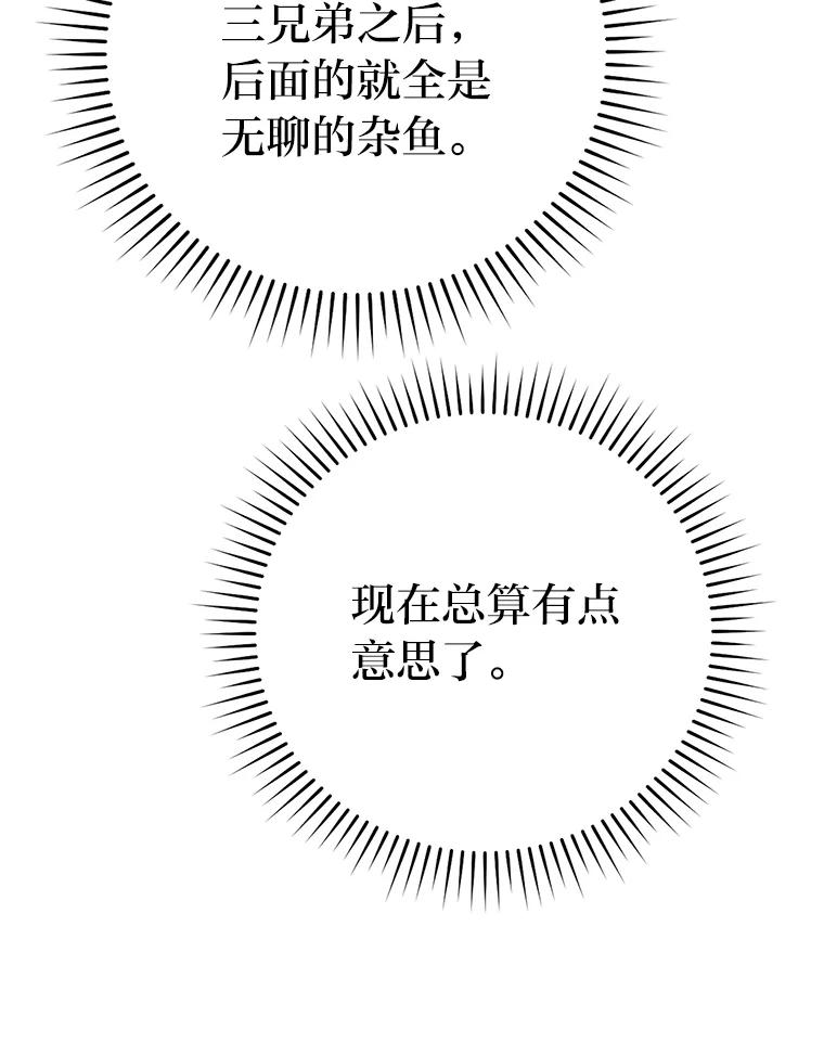 《勇士非也，魔王是也》6.打怪关头约个饭 第35页