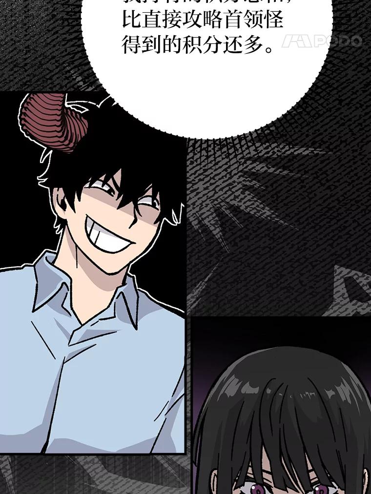 《勇士非也，魔王是也》6.打怪关头约个饭 第90页