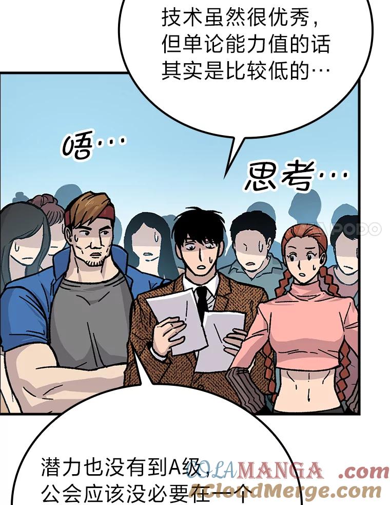 《勇士非也，魔王是也》6.打怪关头约个饭 第161页