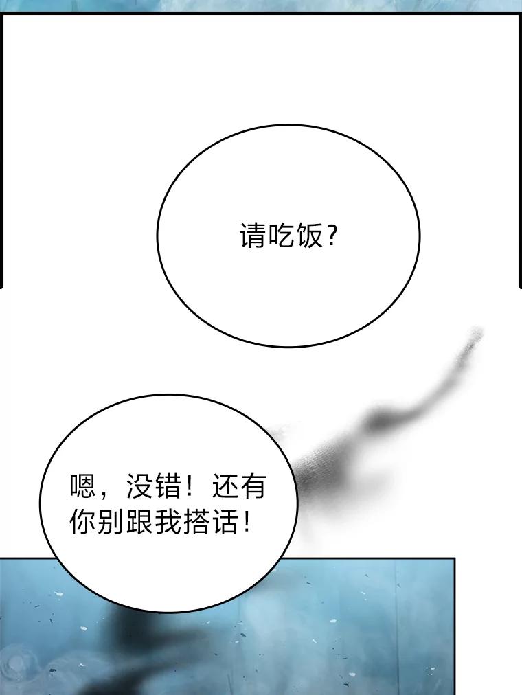 《勇士非也，魔王是也》6.打怪关头约个饭 第98页