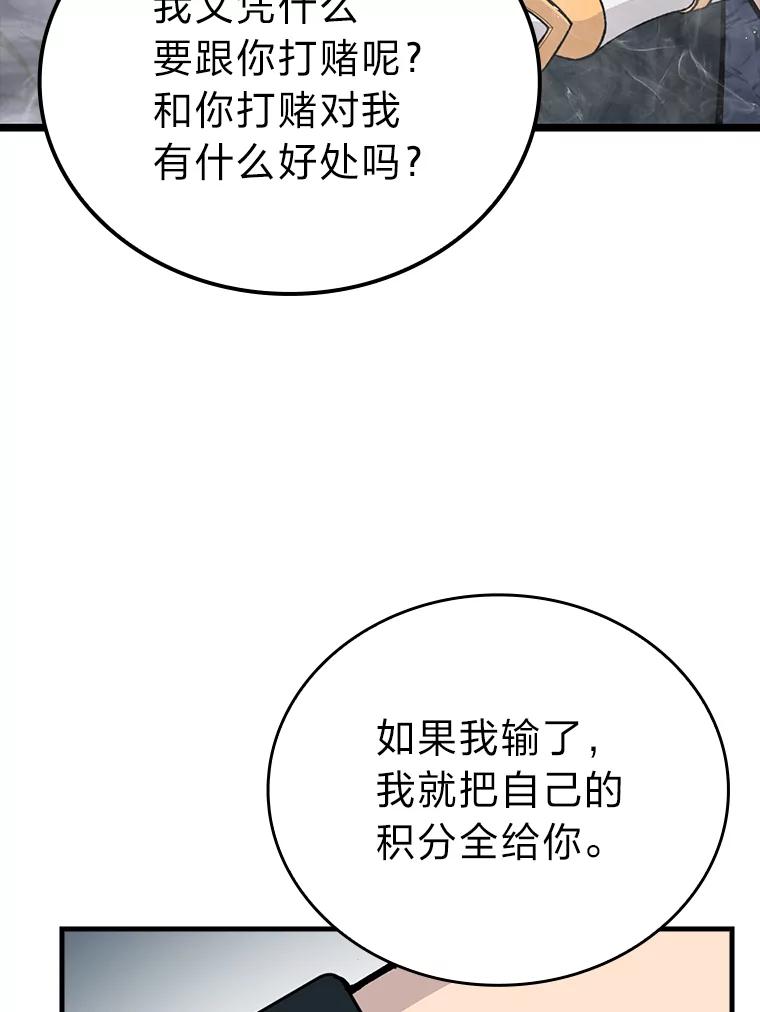 《勇士非也，魔王是也》6.打怪关头约个饭 第87页